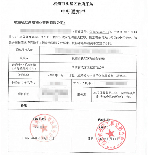 中标通知书.jpg